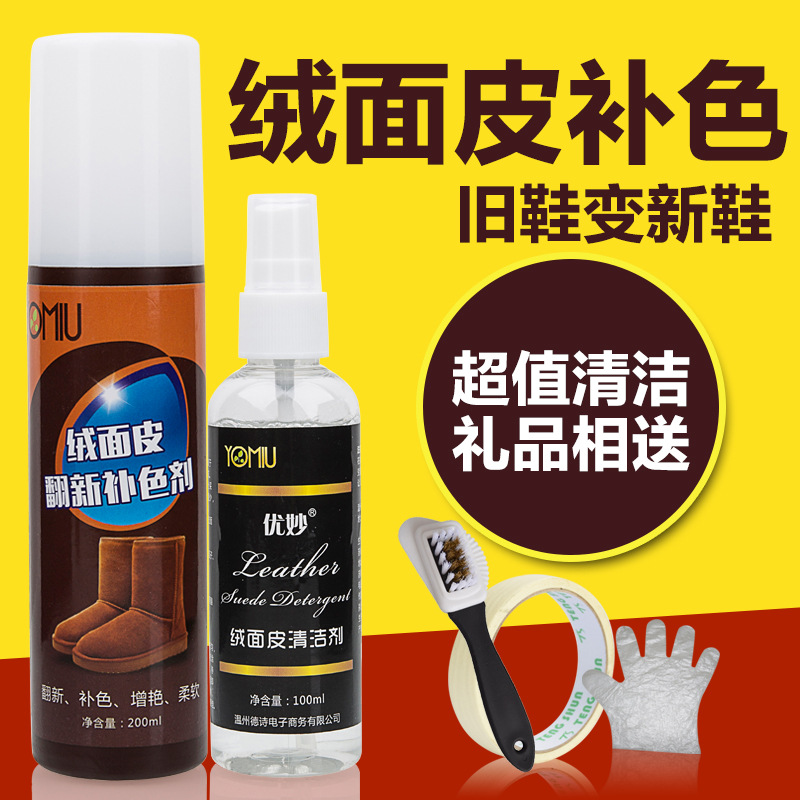 旧鞋翻新绒面皮磨砂皮鞋靴子清洗清洁剂补色剂套装护理增艳去污渍