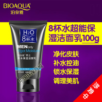 Boquanya 8 cups of water super moisturizing and hydrating mens facial cleanser oil control to blackhead deep Cleanser 100g