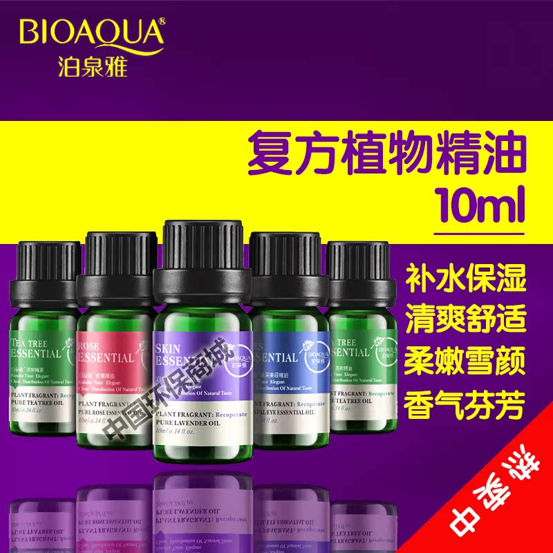 泊泉雅薰衣草玫瑰茶树晶采美目复方植物精油补水保湿控油收缩毛孔