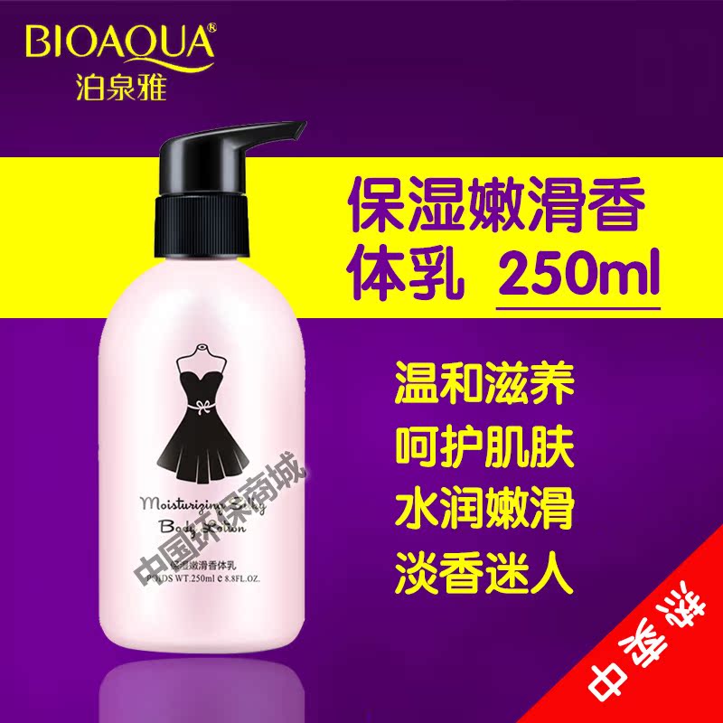 泊泉雅嫩滑香体乳身体乳滋润补水保湿控油去角质鸡皮化妆品250ml