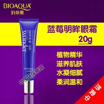 Boquan Ya blueberry essence bright eyes cream dry water shortage eye bags fine lines nourishing water and moisturizing dark circles