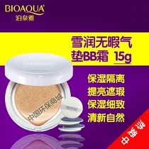 Poquan Ya Xueyan flawless air cushion bbcream natural nude makeup invisible Concealer Foundation puff puff lasting moisturizing and shiny
