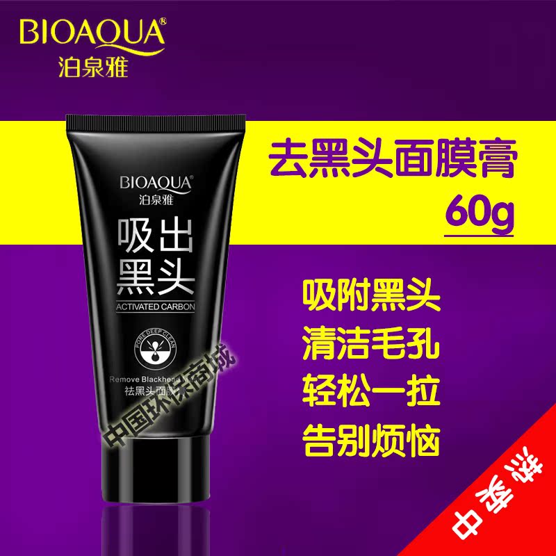 泊泉雅男女撕拉式控油去黑头面膜膏草莓鼻吸附黑头粉刺收缩毛孔泥