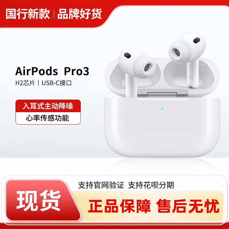 APPLE AirPods Pro3 3Rd Generation Chinese Version Original Genuine Wireless Bluetooth Headphones 3Rd and 4Th Generation Noise Reduction APPLE AirPods Pro3 3Rd Generation Chinese Version Original Genuine Wireless Bluetooth Headphones 3Rd and 4Th Generation Noise Reduction