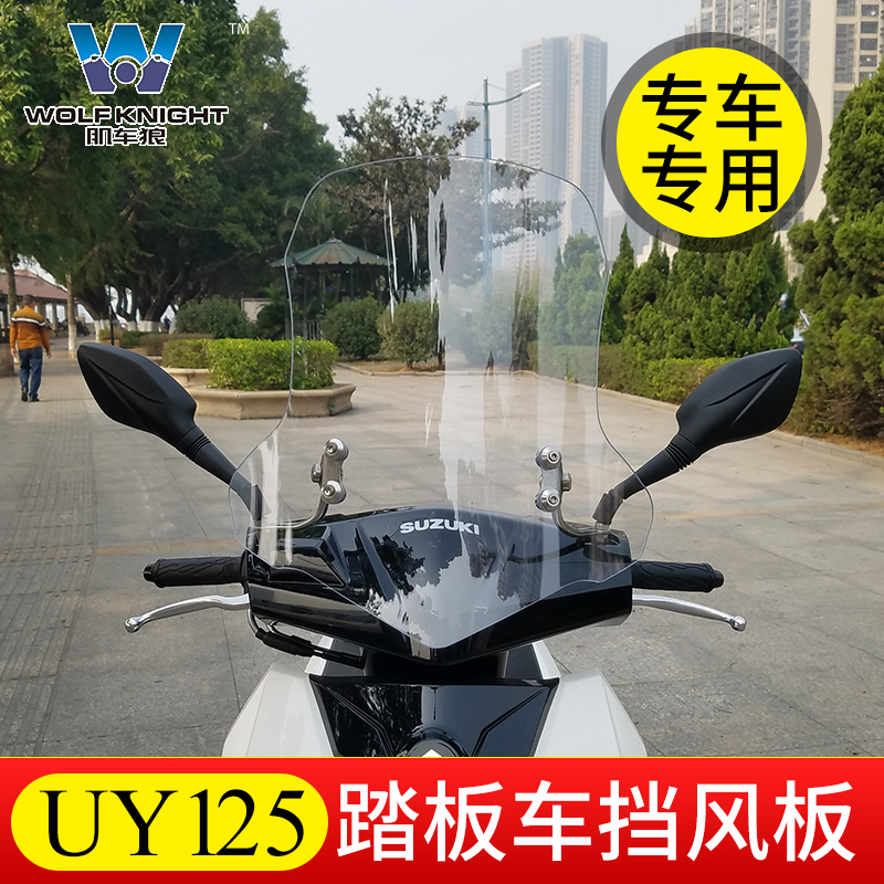 Muscle car wolf suitable for Suzuki UY125 motorcycle front windshield modification plus high windshield uy125 windshield