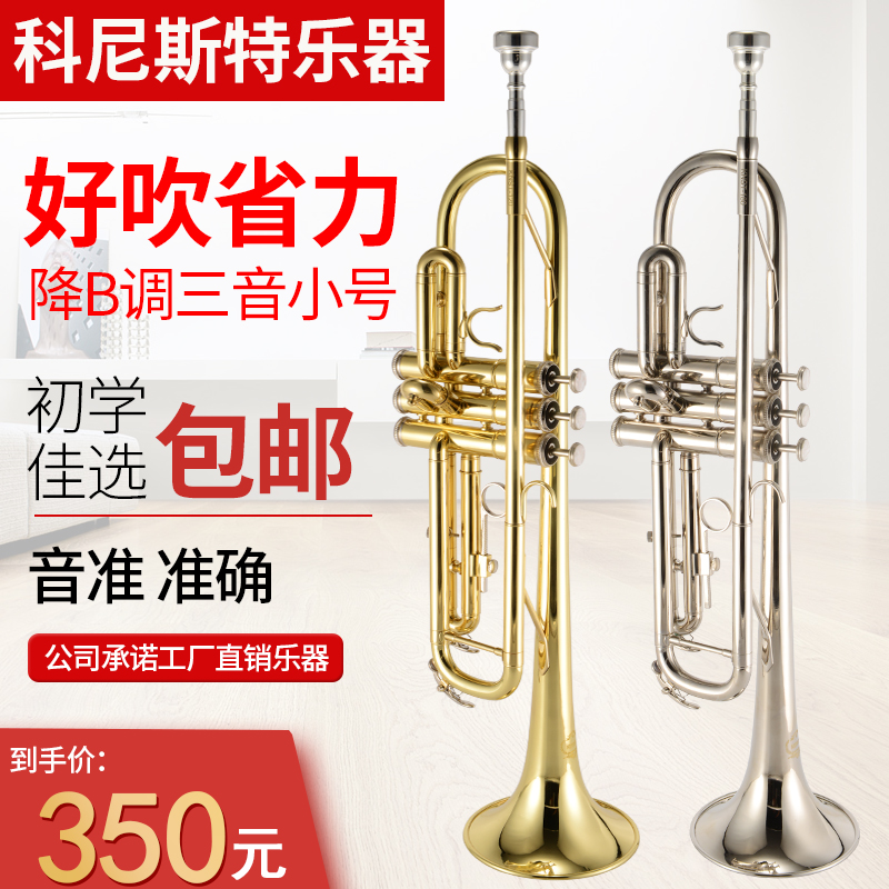 Cornister trumpet instrument B-down three-tone trumpet beginner performance examination Professional band teaching church