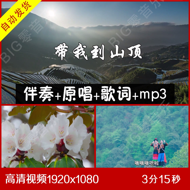 Take Me to the Top of the Mountain Accompaniment Video Stage Led Large Screen Video with Lyrics Video