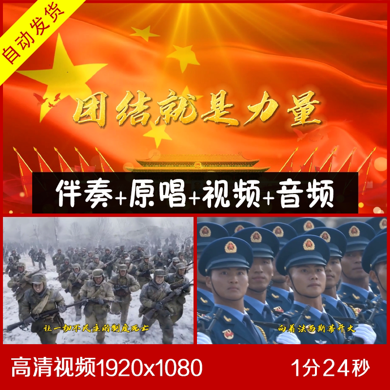 Warrior Singing and Dancing Troupe - Unity Is Strength, Original Video with Instrumental Accompaniment and Lyrics, Grand Screen Background, Majestic Military Personnel Warrior Singing and Dancing Troupe - Unity Is Strength, Original Video with Instrumental Accompaniment and Lyrics, Grand Screen Background, Majestic Military Personnel