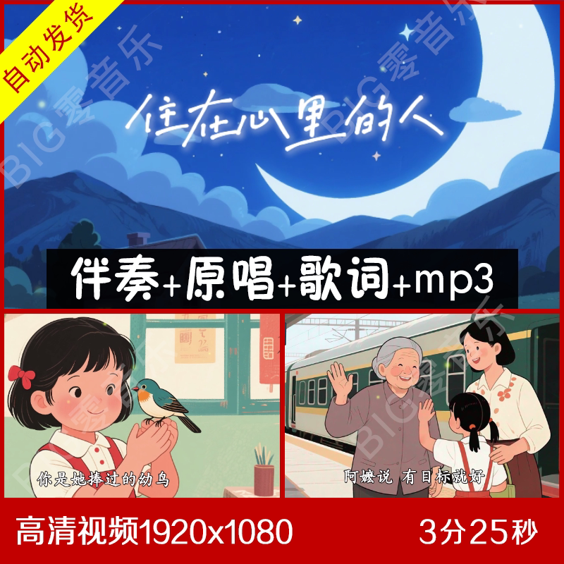 《The One Who Lives in My Heart》 Accompaniment Original Video, Lyrics, Illustration, Cartoon-Style Background Video