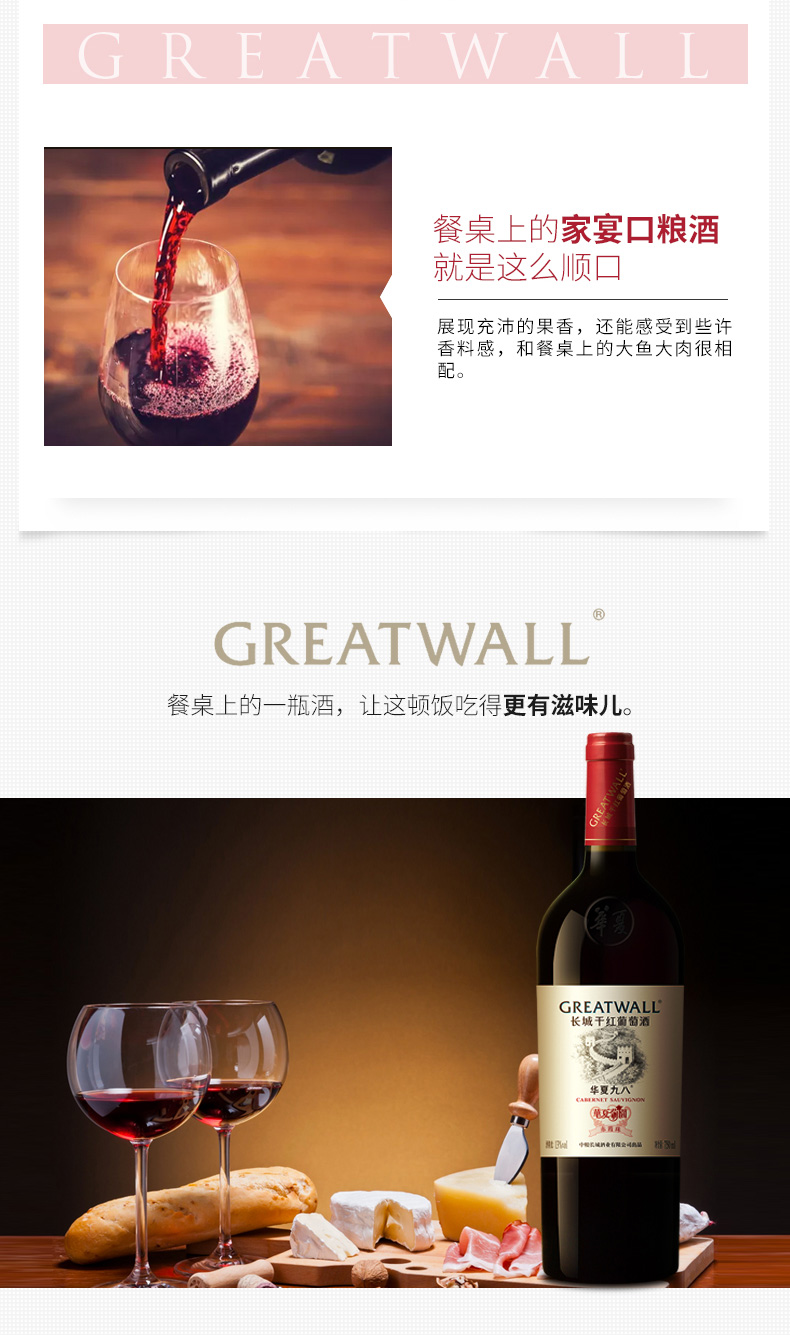 长城 华夏九八 精选级赤霞珠干红葡萄酒 750ml*6支 图4