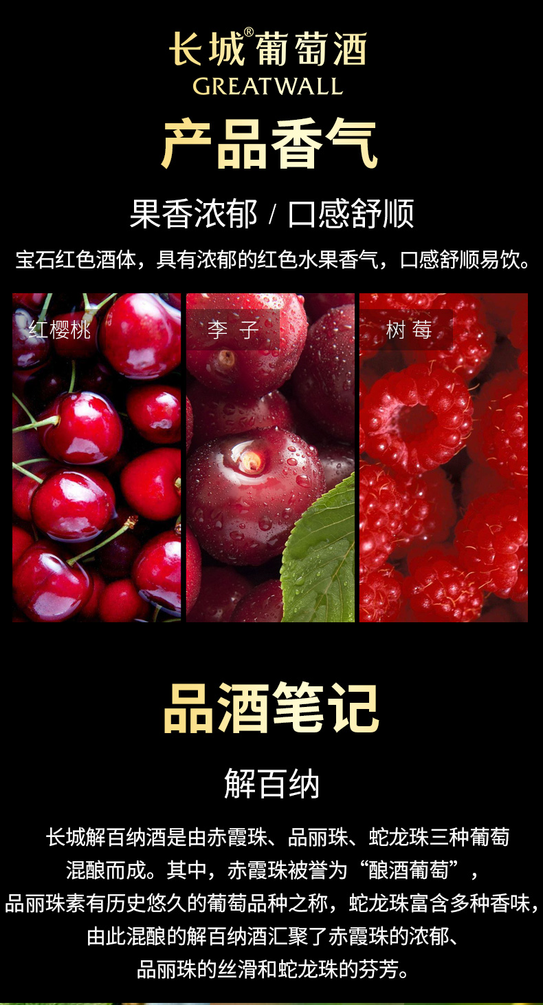 中粮长城 金标解百纳干红葡萄酒  750mL*6瓶 图3