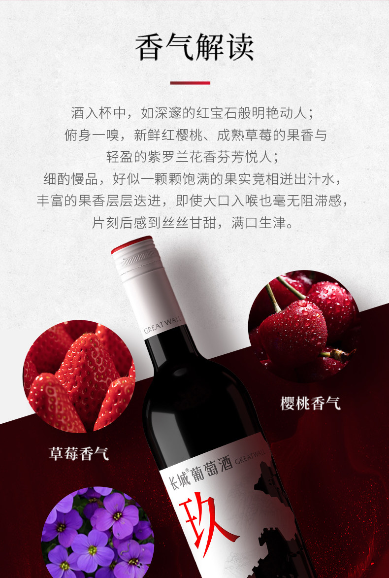 长城 玖干 红赤霞珠马瑟兰美乐混酿 2支 图3
