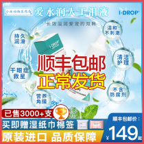 I-DROP LOVE WATER-MOISTURIZING CORNEAL ULCER INFLAMMATION EYE DROPS DRY EYE SYNDROME PET CAT DOG TEARS ARTIFICIAL TEAR EYE DROPS