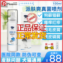 Pie skin Skin Pets Genuine bacteria Dermatosis Mite Louse Germicidal Hair Redness and Itch Cat Dog Ringworm Spray