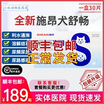 Schen pet dog Shu brisk urinary stone sheet Puppy urinary tract infection with urinary blood stones Urinary Tract Urinary Difficulty Bladder Inflammation