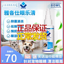 Yeach eyes Leqing pet dog kittens go to tears and eyes cleansing antibacterial and anti-inflammatory flow tears red swollen eyes