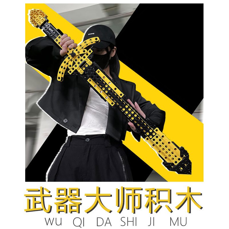 武器大师积木的LOGO