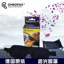 German OHROPAX sunshade blindfold sleep sleeping with men and women Adult Lunch break travel dormitory sleep avoid strong light