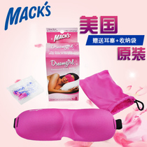 American original MACKS stereo 3D blackout sleep breathable without pressure
