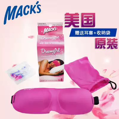 American original MACKS stereo 3D blackout sleep breathable without pressure