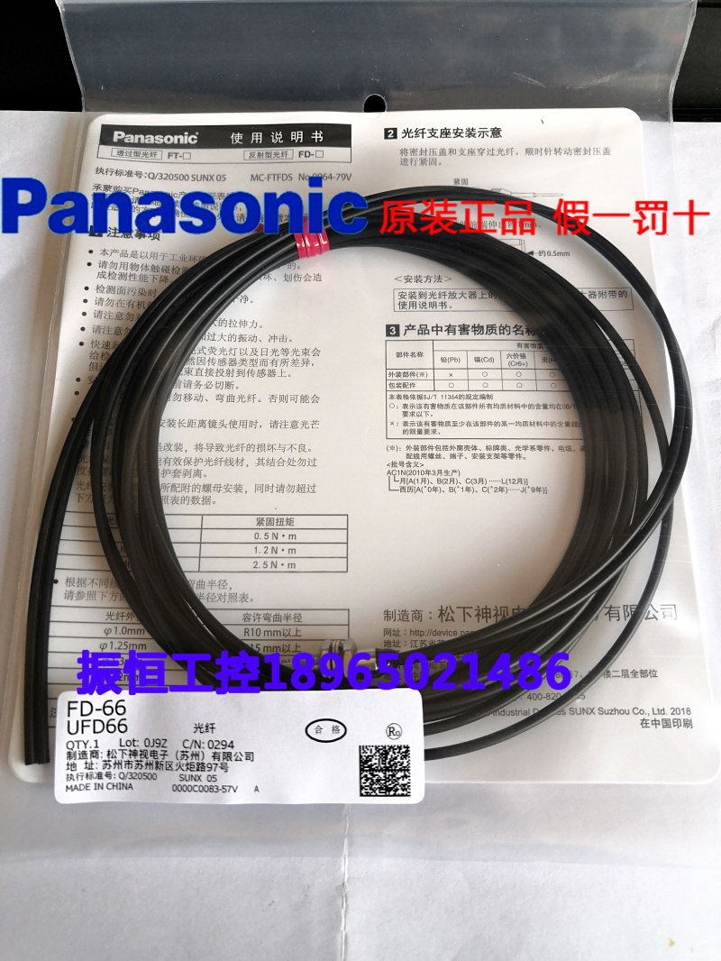 Panasonic God Vision original FD-66 instead of FD-65 fiber optic sensor fake one penalty ten