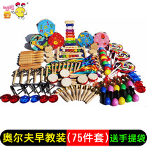 Children percussion instruments 75 pieces of suit Early teaching center Orff teaching aids Baby music Toy nursery teaching aids