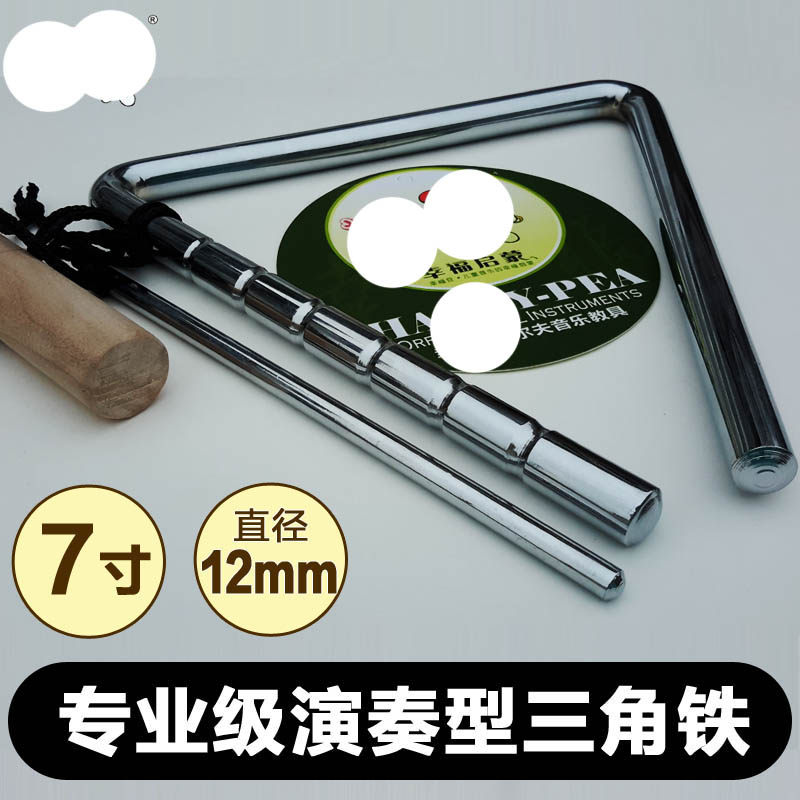 7-inch professional triangle iron musical instrument children's percussion instrument triangle bell Orff music class student triangle iron