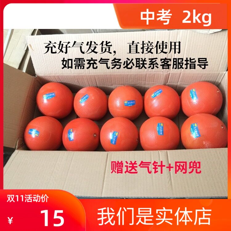Zhonglexing solid ball test 2 kg weight test with inflatable Orange Hebei Province 2kg male and female students