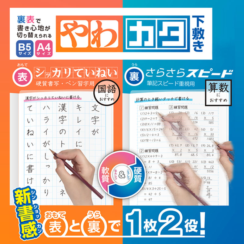 Japan Sonic Sonic double-sided translucent pad soft matte hard smooth A4B5 student writing practice board