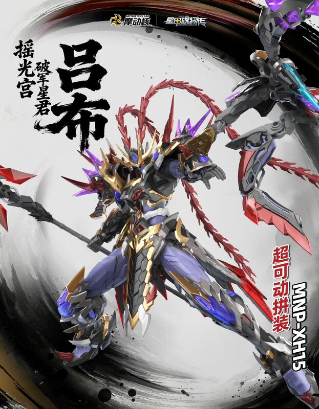 Brand New in Stock: Mobile Core Lu Bu, Shaking Light Palace, Broken Army Star Lord, Ultra-Movable Assembly Model