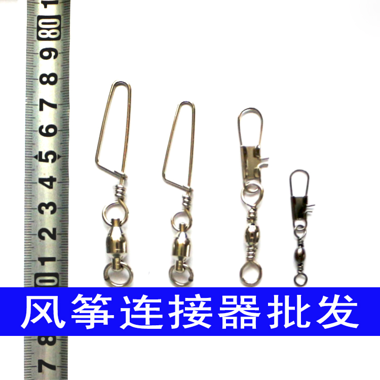 Weifang Hongyun kite connector connection hook stainless steel bearing eight-character ring turn flower accessories hook hook fish hook