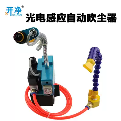 Open clean photoelectric induction automatic dust blower blowing gun snake-shaped dust blower dust gun wind snake