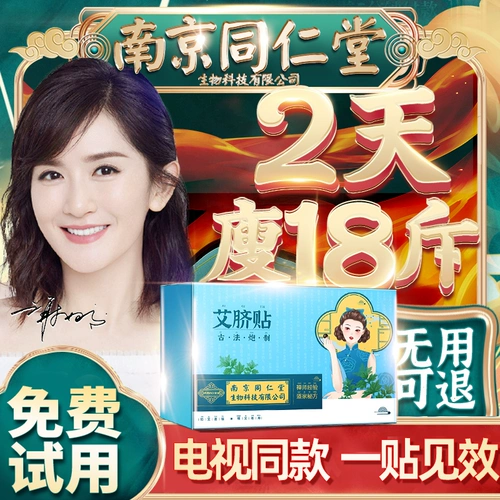 Толстые люди разместили Wang Lihua TV на подошвах покупок с тонкими наклейками Slimming Doctor II кит.фунт Разместите официальный сайт оригинал Наклейки на большой живот