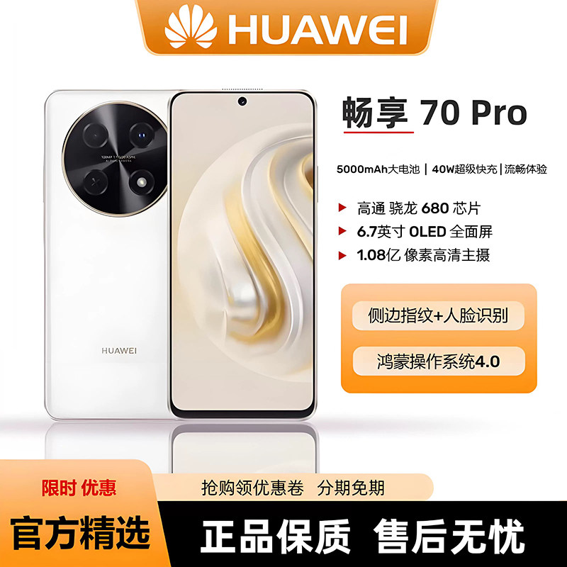 Huawei/Huawei Enjoy 70 Pro - оригинальный полнофункциональный смартфон Netcom с двумя sim-картами, большим экраном и длительным временем ожидания