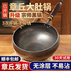 Zhangqiu Large Belly Iron Wok, Deepened, Hand-Forged, Official Flagship Household Wrought Iron Frying Pan, Uncoated, Non-Stick