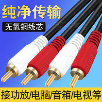 Akihabara rca audio cable double lotus two-to-two DVD cable TV amplifier bass gun speaker line Lotus head cable audio line Speaker double-headed plug dedicated male-to-male AV