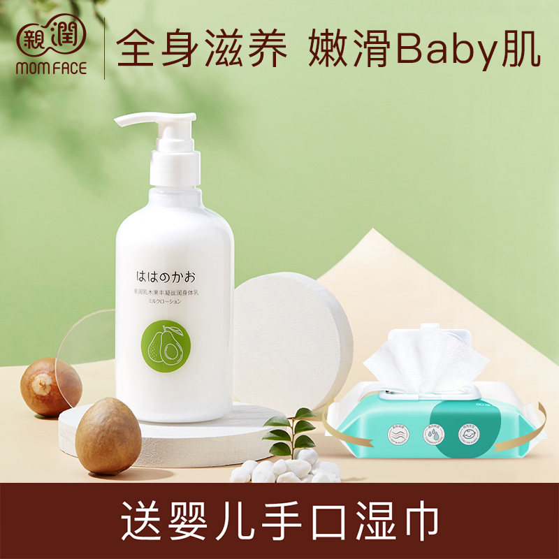Pregnant women's milk moisturizing nourishing body milk and skin care products for pregnancy moisturizing and moisturizing moisturizing skin milk