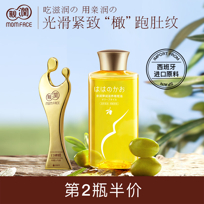 Olive oil belly for pregnant women, pre-natal nourishing postpartum skin care oil 120ML