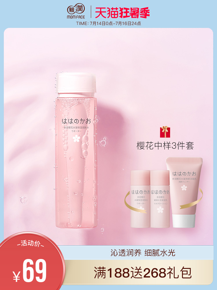 Pro-run Soft nourishing toner Cherry blossom hydrating moisturizing emollient water Special skin care cosmetics for pregnancy and childbirth