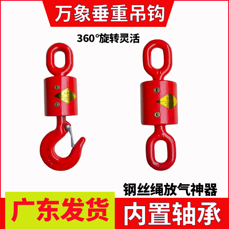 Heavy-Duty Hook Anti-Rotation Hook Rotating Self-Weight Hook Double-Ring Heavy-Duty Wire Rope Deflation Lifting Device