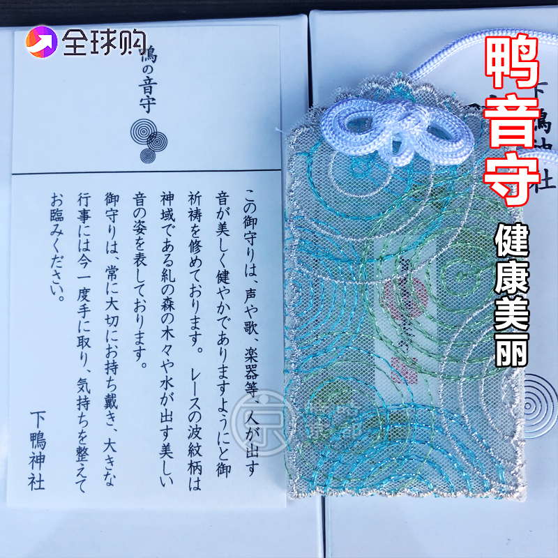 Japan Shimogamo Shrine Duck Sound Kawasui Mamoru Yan Mamoru Golden Bag Embroidered Pendant Imperial Bag Pendant