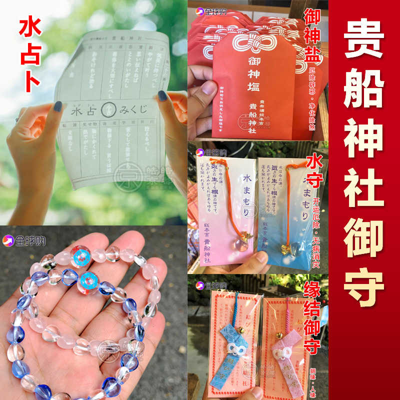 日本京都貴船神社御守健康平安好運御守緣結良緣鈴鐺