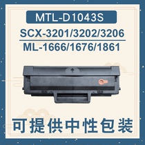 Suitable for Samsung ML1676 Toner cartridge 1043 Black 1666 1861 1865W 1860 1670 1675 Printer SCX3201G 