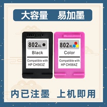 Ruibo is suitable for HP hp802 ink cartridge hp1510 Black hp1511 All-in-one machine hp1010 1050 color hp1011 printer deskjet 