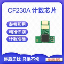Suitable for HP HP CF230A toner cartridge chip M203DW Laser printer M227FDW M203DN M227S HP30A toner cartridge drum holder