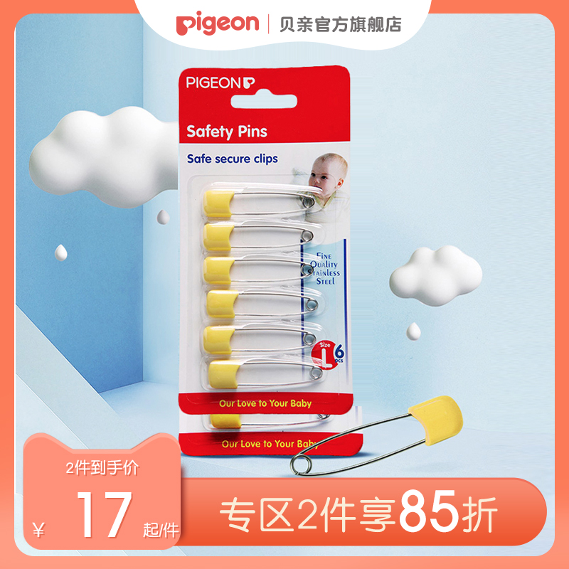 Baby Pin Baby Safety Lock Pin Fixing Pin Imported from Japan (Beiqin Official Flagship Store)