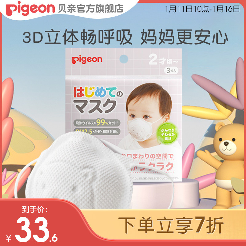 Baby non-woven mask baby breathable stereo 3 only bag (Beloved official flagship store) - Taobao
