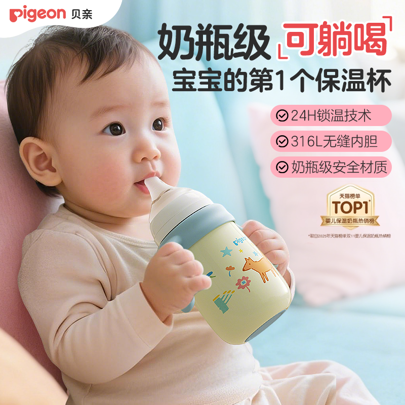 Pigeon Baby Insulated Cup Children's Water Bottle Autumn and Winter Insulated Straw Bottle Learning to Drink Anti-Choking Anti-Leak 6-18 Months+