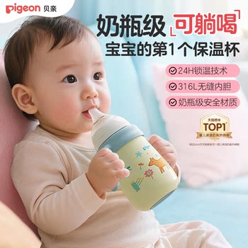 Pigeon Baby Insulated Cup Children's Water Bottle Autumn and Winter Insulated Straw Bottle Learning to Drink Anti-Choking Anti-Leak 6-18 Months+