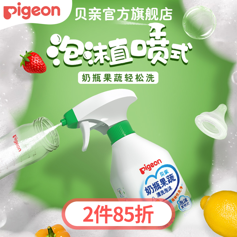 Baby bottle fruit and vegetable cleaning foam cleaner 400ml MA101